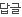 댓글